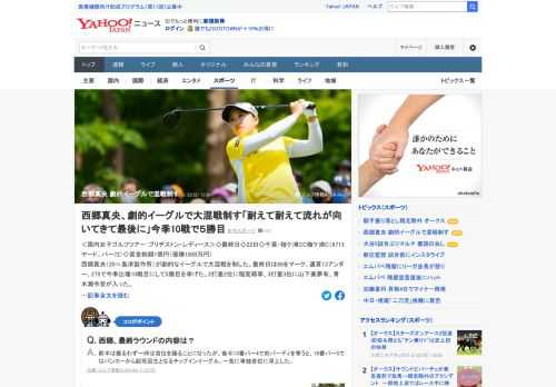 国内女子ゴルフツアー「ブリヂストン・レディース」最終日で、西郷真央が劇的なイーグルで大混戦を制した。最終日は69をマーク、通算13アンダー、275で今季出場10戦目にして5勝目を挙げた。