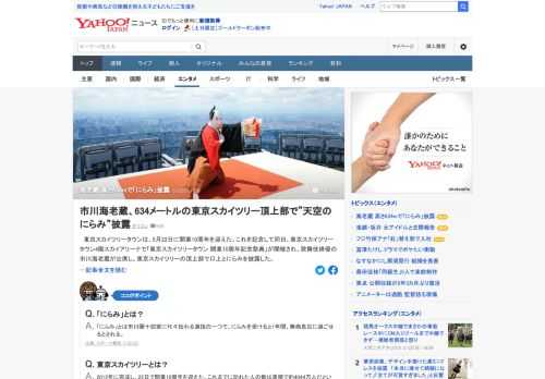 東京スカイツリータウンは、5月22日に開業10周年を迎えた。これを記念して同日、「開業10周年記念祭典」が開催され、歌舞伎俳優の市川海老蔵が出席し、地上634メートルの東京スカイツリー頂上部で口上とにらみを披露した。