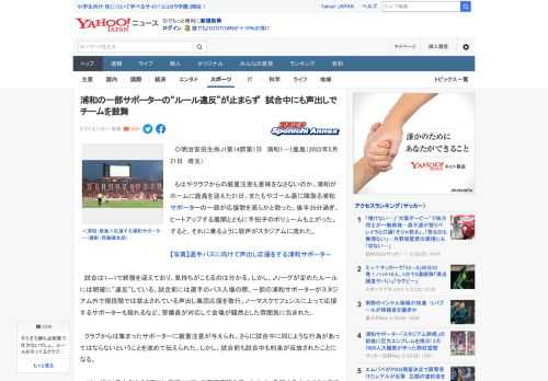 　◇明治安田生命J1第14節第1日　浦和1─1鹿島（2022年5月21日　埼玉）  　もはやクラブからの厳重注意も意味をなさないのか。浦和がホームに鹿島を迎えた21日、またもやゴール裏に陣取る浦和サ