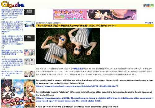 双子の中でも1つの受精卵が分裂して生まれる一卵性双生児は基本的に同じ遺伝情報を持っており、性別や血液型が一致するだけでなく、身体能力や学力なども類似性が高いといわれています。そんな一卵性双生児でありながらわずか2歳の頃に生き別れ、「韓国」と「アメリカ」というまったく異なる国で別々の家族により育てられた双子について、環境や家族によってどれほどの違いが生じたのかを調べた研究結果が発表されました。