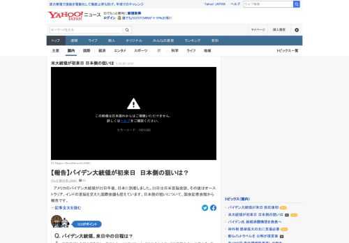 アメリカのバイデン大統領が22日午後、日本に到着した。23日は日米首脳会談、その後はオーストラリア、インドの首脳を交えた国際会議も控えている。日本側の狙いは。