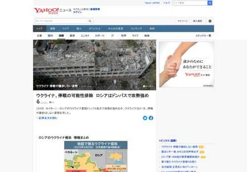 ロシアがウクライナ東部ドンバス地方で攻勢を強める中、ウクライナのポドリャク大統領府顧問は、停戦に合意する可能性を排除し、領土の譲歩が絡むいかなる合意も受け入れないと言明した。