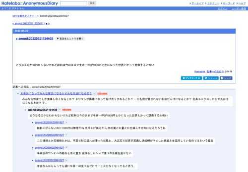 どうなるのかはわからないけれど給料は今のままで牛丼一杯が1000円とかになった世界とかって想像すると怖い