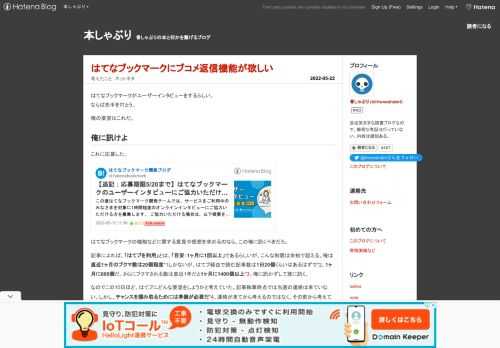 はてブがユーザーの意見を聞きたいというので書いた