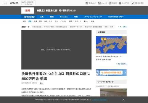 【NHK】山口県阿武町から誤って振り込まれた4630万円の給付金の一部を別の口座に振り替えたとして24歳の住民が逮捕された事件。住…