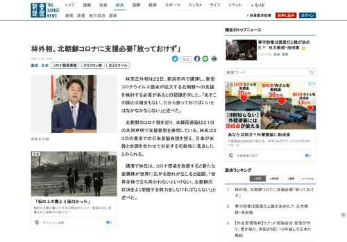林芳正外相は２２日、新潟市内で講演し、新型コロナウイルス感染が拡大する北朝鮮への支援を検討する必要があるとの認識を示した。「あそこの国とは国交もない。だから放っておけばいいとはなかなかならない」と述べた。