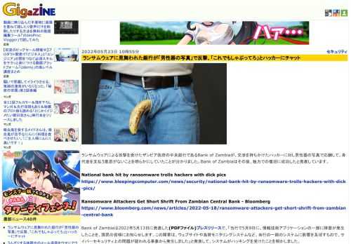 ランサムウェアによる攻撃を受けたザンビア政府の中央銀行であるBank of Zambiaが、交渉を持ちかけたハッカーに対し男性器の写真で応酬して、身代金を支払う意思がないことを明らかにしていたことが分かりました。Bank of Zambiaはその後、独力での復旧に成功したと発表しています。