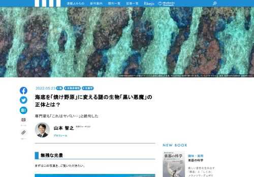 本来、海水の浄化に寄与しているカイメン類。でも、なかには肉食性の変わり種も。サンゴを好む肉食性カイメンが、温暖化により分布広げていると言います。白化現象で危機に立たされているサンゴ礁を、更なる危機に追いやらんとする気になる現象をレポートします！