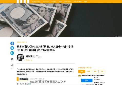 円安で輸出産業が儲かれば、賃金が上がって、日本全体が潤う。そんな「円安神話」が揺らぎ始めている。10年近くに及んだ金融緩和の末、円の弱体化が明確になった。為替をめぐる大論争が始まる。