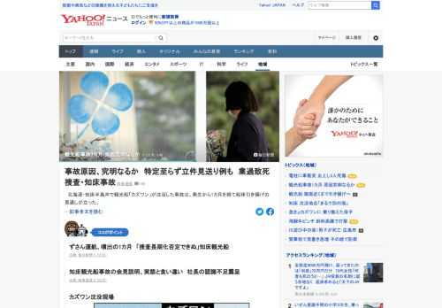 知床半島沖で観光船「カズワン」が沈没した事故は、発生から1カ月を経て船体引き揚げの見通しが立った。海上保安庁は陸揚げ後、業務上過失致死容疑などでの捜索を本格化させる。陸揚げ後の船体調査などで事故原因を究明できるかが鍵。