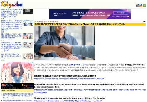 ソフトバンクグループ傘下の世界的半導体企業・ARMホールディングスの中国国内におけるライセンス権を持った合弁会社「安谋科技(Arm China)」は、2021年にアレン・ウー元CEOが一方的にArm本体からの独立を宣言したものの、2022年4月にCEO交代が発表されるといった混乱の真っただ中です。2022年5月、そんなArm Chinaの株式の51％を「莲鑫集团(Lotcap Group)」という謎の企業が取得しようとしていることが報じられました。