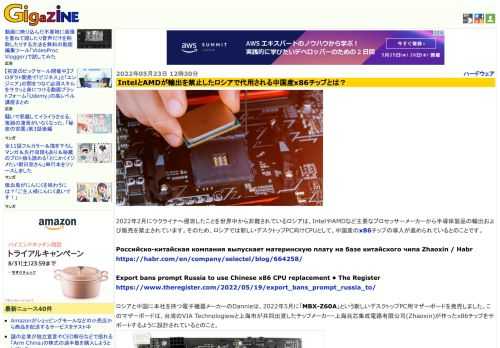 2022年2月にウクライナへ侵攻したことを世界中から非難されているロシアは、IntelやAMDなど主要なプロセッサーメーカーから半導体製品の輸出および販売を禁止されています。そのため、ロシアでは新しいデスクトップPC向けCPUとして、中国産のx86チップの導入が進められているとのことです。