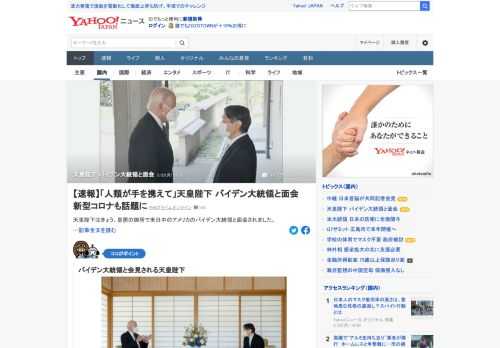 天皇陛下はきょう、皇居の御所で来日中のバイデン大統領と面会された。陛下のバイデン氏との面会は皇太子時代の2013年12月以来2回目で、陛下は「再びお会いできてうれしく思います」とあいさつされたという。