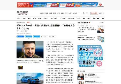 　ウクライナのゼレンスキー大統領は、ウクライナからの男性の出国を認めることを求める請願書について、反対する姿勢を示した。ニュースサイト「ウクライナ・プラウダ」が22日、伝えた。　戦時下のウクライナでは…