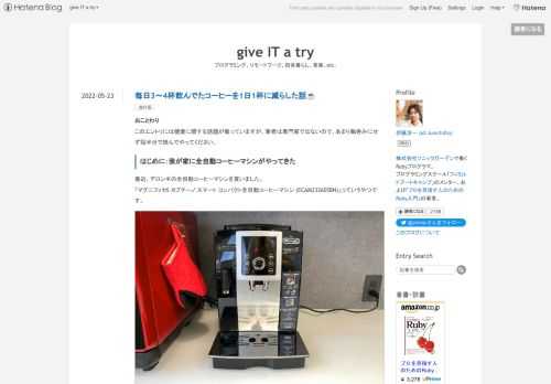 おことわり このエントリには健康に関する話題が載っていますが、筆者は専門家ではないので、あまり鵜呑みにせず話半分で読んでやってください。 はじめに：我が家に全自動コーヒーマシンがやってきた 最近、デロンギの全自動コーヒーマシンを買いました。 「マグニフィカS カプチーノ スマート コンパクト全自動コーヒーマシン (ECAM23260SBN)」っていうやつです。【スタンダードモデル】デロンギ(DeLonghi)コンパクト全自動コーヒーメーカー ブラック マグニフィカ S カプチーノ スマート 自動カフェラテ・カプチーノ機能 ECAM23260SBNDeLonghi(デロンギ)Amazonこのコー…