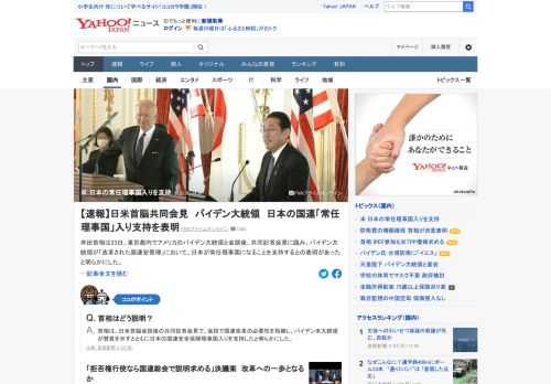 岸田首相は23日、東京都内でアメリカのバイデン大統領と会談後、共同記者会見に臨み、バイデン大統領が「改革された国連安保理」において、日本が常任理事国になることを支持するとの表明があったと明らかにした。