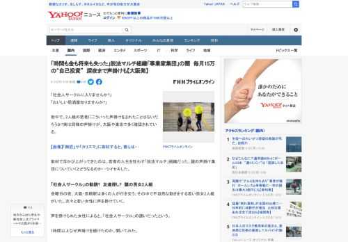 「社会人サークルに入りませんか?」 「おいしい居酒屋知りませんか?」  街中で、2人組の若者にこういった声掛けをされたことはないだろうか?実は同様の声掛けが、大阪や東京で多く確認されている。  