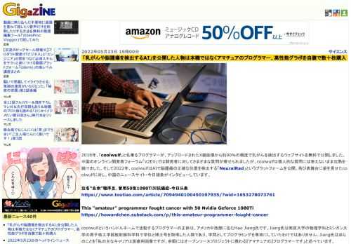 2018年、「coolwulf」と名乗るプログラマーが、アップロードされたX線画像から約90％の精度で乳がんを検出するウェブサイトを無料で公開しました。中国のオンライン開発者フォーラム「V2EX」では開発者に対してさまざまな質問が寄せられましたが、coolwulfは個人的な質問には答えないまま沈黙を続けました。そして2022年、coolwulfはAIで脳腫瘍の正確な位置を検出する「NeuralRad」というプラットフォームを公開。再び表舞台に姿を見せたcoolwulfに対し、中国のニュースサイト・今日頭条がインタビューしています。