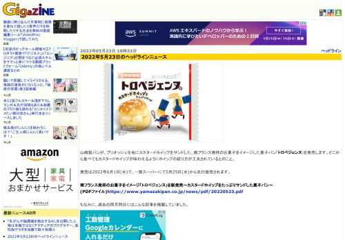 山崎製パンが、ブリオッシュ生地にカスタードホイップをサンドした、南フランス発祥のお菓子をイメージした菓子パン「トロペジェンヌ」を発売します。どこから食べてもカスタードホイップが味わえるようにホイップの絞り方が工夫されているとのこと。