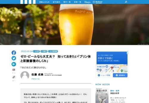 気候の良い季節になってきました。この季節、とりあえずビールを飲みたい！　それでもって、美味しいおつまみがあれば最高！　でも、気になるのは、「尿酸値」。健康は気になるけれど、思いっきり飲みたい。食べたい。そもそも、プリン体っていうけれど、尿酸値とどう関係するの？　なんとなく体に悪そうだけれど、なんで？　実は、プリン体は、第7の栄養素とも言われる核酸と深い関係がります。「核酸」について紹介しながら、体に良い、悪いとは何で決まるのかを考えてみます。