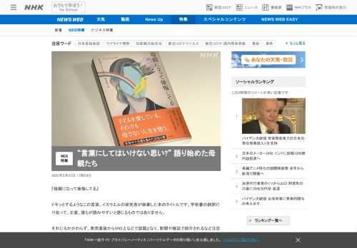 【NHK】『母親になって後悔してる』ドキッとするようなこの言葉。イスラエルの研究者が執筆した本のタイトルです。学術書の翻訳だけあっ…