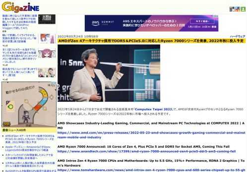 2022年5月24日から27日まで台北で開催される技術見本市「Computex Taipei 2022」で、AMDが次世代RyzenプロセッサとなるRyzen 7000シリーズを発表しました。Ryzen 7000シリーズは2022年秋に市場へ投入される予定です。
