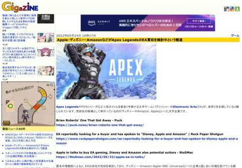 Apex LegendsやFIFAシリーズなど人気タイトルを数多く手掛ける大手ゲームパブリッシャーのElectronic Arts(EA)が、身売り先を探していると報じられています。売却先の候補として挙がっているのがディズニーやAmazon、Appleといった大手企業です。