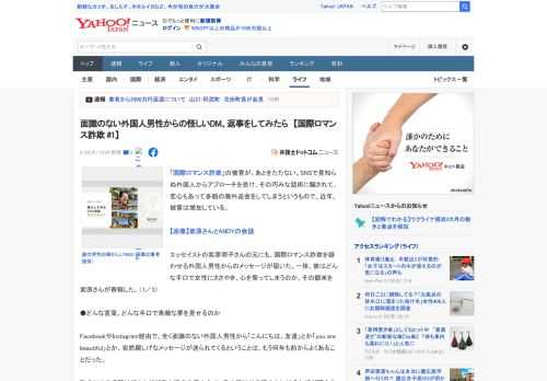 「国際ロマンス詐欺」の被害が、あとをたたない。SNSで見知らぬ外国人からアプローチを受け、その巧みな話術に騙されて、恋心もあって多額の海外送金をしてしまうというもので、近年、被害は増加している。  