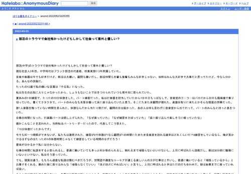 部活(中学)のトラウマで会社怖かったけどもしかして社会って意外と優しい？現在社会人3年目。中学時代はブラック部活の代表格、吹奏楽部に3年所…