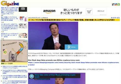 テスラやSpaceXのCEOであるイーロン・マスク氏が、偽の仮想通貨取引所への投資を呼びかける内容のディープフェイク動画が発見されました。この動画は、詐欺グループが乗っ取ったYouTubeチャンネルを通じて配信されていると報じられています。