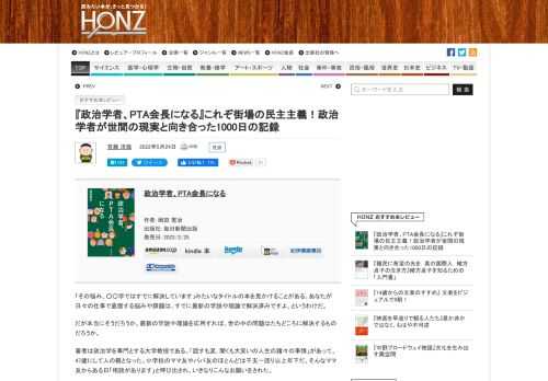 『政治学者、PTA会長になる』これぞ街場の民主主義！政治学者が世間の現実と向き合った1000日の記録 HONZ