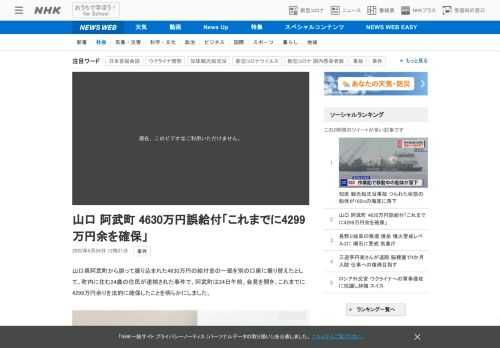 【NHK】山口県阿武町から誤って振り込まれた4630万円の給付金の一部を別の口座に振り替えたとして、町内に住む24歳の住民が逮捕さ…