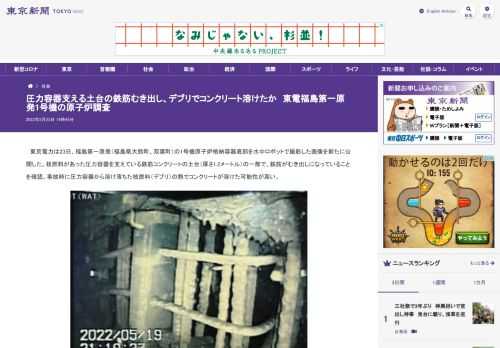 東京電力は23日、福島第一原発（福島県大熊町、双葉町）の1号機原子炉格納容器底部を水中ロボットで撮影した画像を新たに公開した。核燃料が...