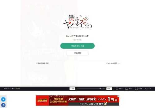 僕の心のヤバイやつ Karte.97 僕はただ心配。累計200万部突破！SNSで超話題の陰キャ少年と陽キャ美少女の極甘青春ラブコメディ！！