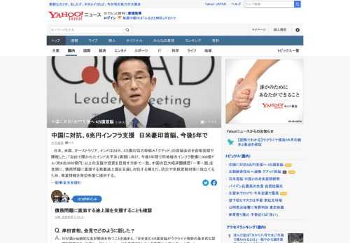 日本、米国、オーストラリア、インドは24日、4カ国の協力枠組み「クアッド」の首脳会合を首相官邸で開催した。今後5年間でインド太平洋地域のインフラ整備に500億ドル（約6兆3800億円）以上の支援や投資を目指す方針で一致。