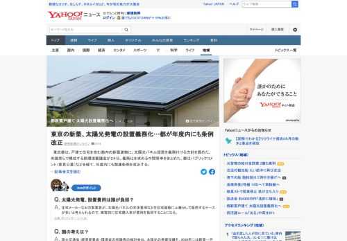 東京都は、一戸建て住宅を含む都内の新築建物に、太陽光パネル設置を義務付ける方針を固めた。有識者らで構成する都環境審議会が24日、義務化を求める中間答申をまとめた。