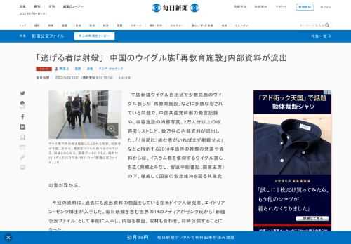 　中国新疆ウイグル自治区で少数民族のウイグル族らが「再教育施設」などに多数収容されている問題で、中国共産党幹部の発言記録や、収容施設の内部写真、2万人分以上の収容者リストなど、数万件の内部資料が流出した。「（当局に）挑む者がいればまず射殺せよ」などと指示する2018年当時の幹部の発言や資料からは、イ