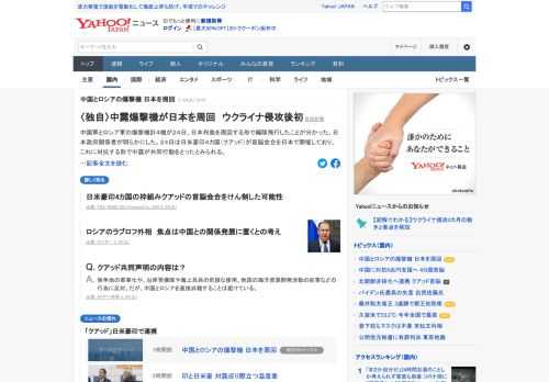 中国軍とロシア軍の爆撃機計4機が24日、日本列島を周回する形で編隊飛行したことが分かった。24日は日米豪印4カ国（クアッド）が首脳会合を日本で開催しており、これに対抗する形で中露が共同行動をとったとみられる。