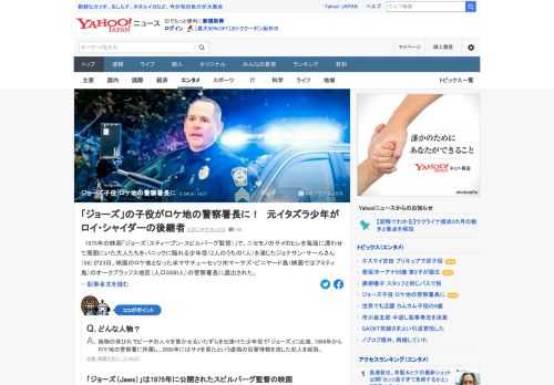 1975年の映画「ジョーズ」で、ニセモノのサメのヒレを海面に漂わせて周囲にいた大人たちをパニックに陥れる少年役を演じた男性が23日、映画ロケ地の島の警察署長に選出された。「とても光栄」と語っている。