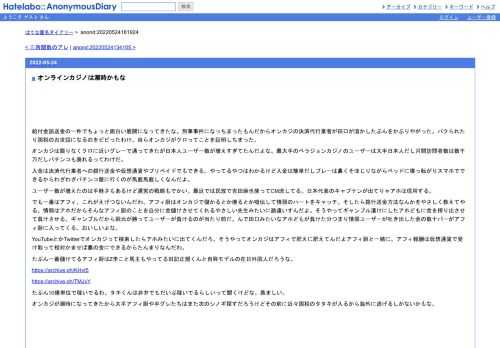 給付金誤送金の一件でちょっと面白い展開になってきたな。刑事事件になっちまったもんだからオンカジの決済代行業者が田口が溶かしたぶんをか…