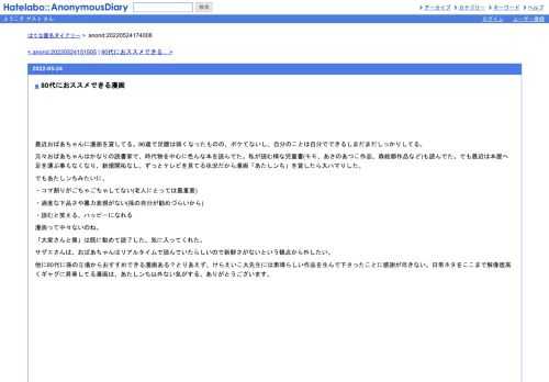 最近おばあちゃんに漫画を貸してる。86歳で足腰は弱くなったものの、ボケてないし、自分のことは自分でできるしまだまだしっかりしてる。元々お…