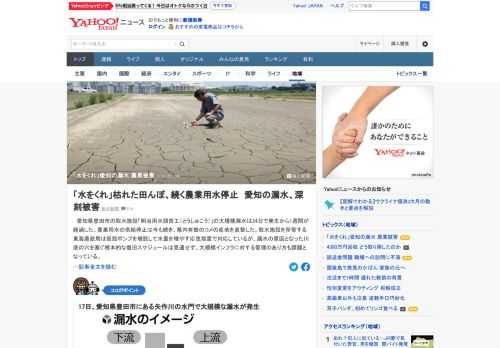 愛知県豊田市の取水施設「明治用水頭首工（とうしゅこう）」の大規模漏水は24日で発生から1週間が経過。農業用水の供給停止は今も続き、県内有数のコメの産地を直撃した。大規模インフラに対する管理のあり方も課題となっている。