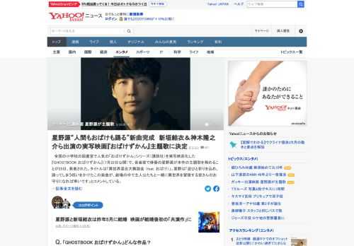 全国の小学校の図書室で人気の「おばけずかん」シリーズを実写映画化した「GHOSTBOOK おばけずかん」（7月22日公開）で、星野源が主題歌を務めることが発表された。新垣結衣が瑤子（ようこ）先生役、神木隆之介が謎の店主役として出演。