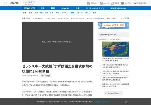 【NHK】ウクライナのゼレンスキー大統領は、ロシアによる軍事侵攻が始まってから3か月となった24日、日本メディアとしてはじめてNH…