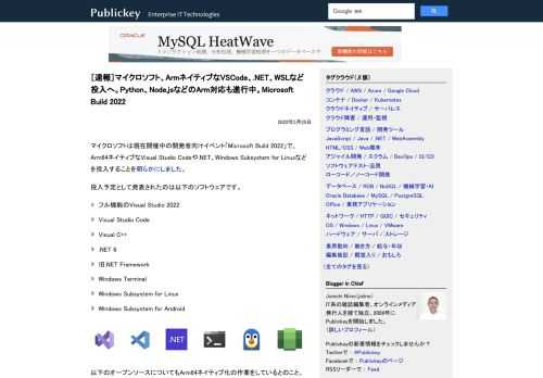 マイクロソフトは現在開催中の開発者向けイベント「Microsoft Build 2022」で、Arm64ネイティブなVisual Studio Codeや.NET、Windows Subsystem for Linuxなどを投入することを明...