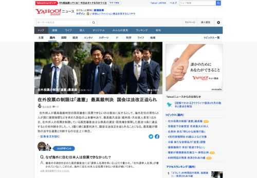 在外邦人が最高裁裁判官の国民審査に投票できないのは憲法に反するとして、海外在住の男性らが国に損害賠償などを求めた訴訟の上告審判決で、最高裁大法廷は25日、投票を制限している国民審査法は憲法15条に違反するとの初判断を示した。