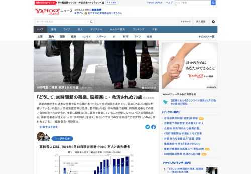 高齢の働き手が過度な労働で脳や心臓を患ったとして労災補償を求めても、認められにくい傾向が続いている。時間外労働などの重い負荷があったかどうか、年齢に関係なく同じ基準で審査していることが壁になっているとの指摘もある。