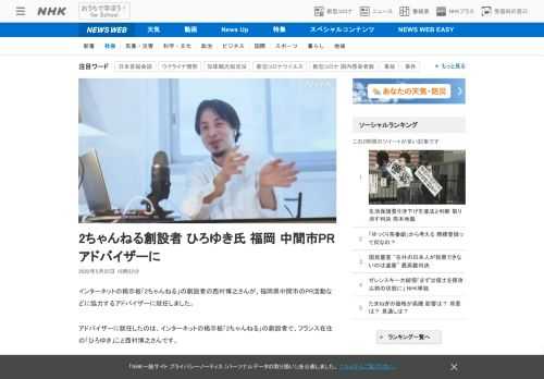 【NHK】インターネットの掲示板「2ちゃんねる」の創設者の西村博之さんが、福岡県中間市のPR活動などに協力するアドバイザーに就任し…