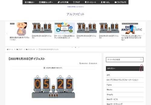 2022年5月25日に気になった記事とファクトチェック（参照元リンク）です。「ZOZOスーツ」が静かにサービス終了、注目されるも中途半端な &amp;quot;服装革命「ゾゾタウン」を運営するZOZOは5月24日、身体計測の「ZOZOスーツ」のサー