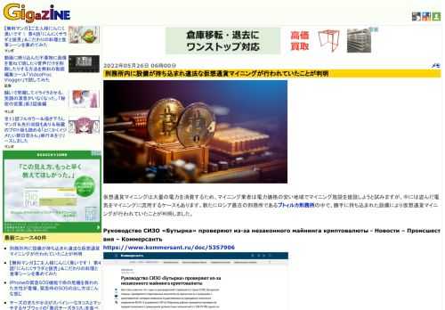 仮想通貨マイニングは大量の電力を消費するため、マイニング業者は電力価格の安い地域でマイニング施設を建設しようと試みますが、中には盗んだ電気をマイニングに流用するケースもあります。新たにロシア最古の刑務所であるブトィルカ刑務所の中で、勝手に持ち込まれた設備により仮想通貨マイニングが行われていたことが判明しました。